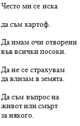 This is the Bulgarian translation of 'Often I Wish I Were'